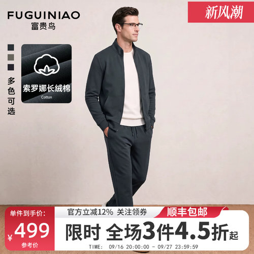 富贵鸟男士抗皱垂顺休闲时尚套装