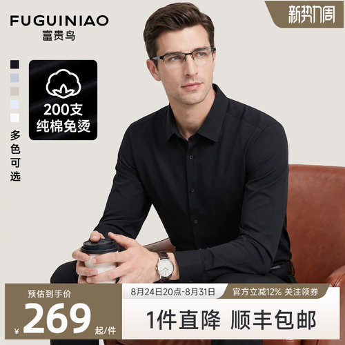 富贵鸟男士纯棉免烫翻领长袖衬衫