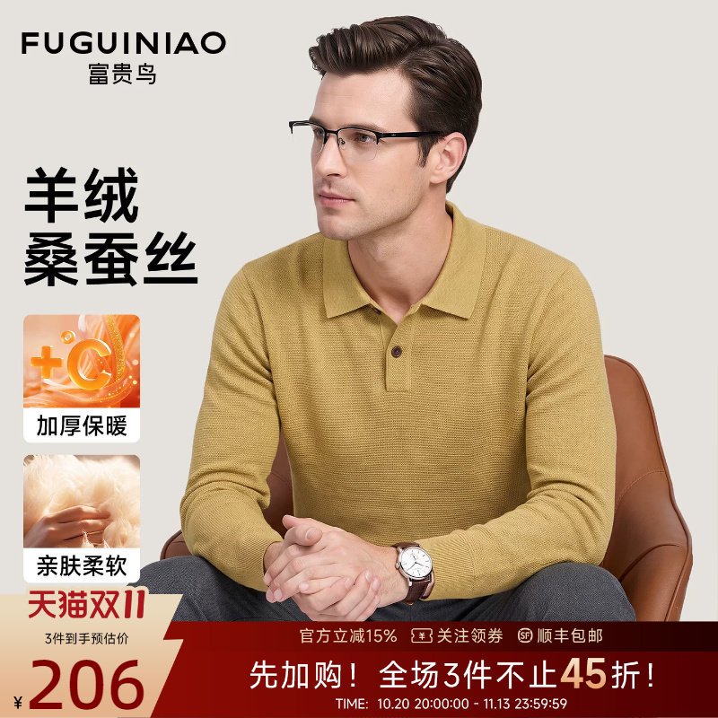 [羊绒蚕丝/保暖]富贵鸟经典翻领针织衫男款2026秋冬新款内搭毛衣J