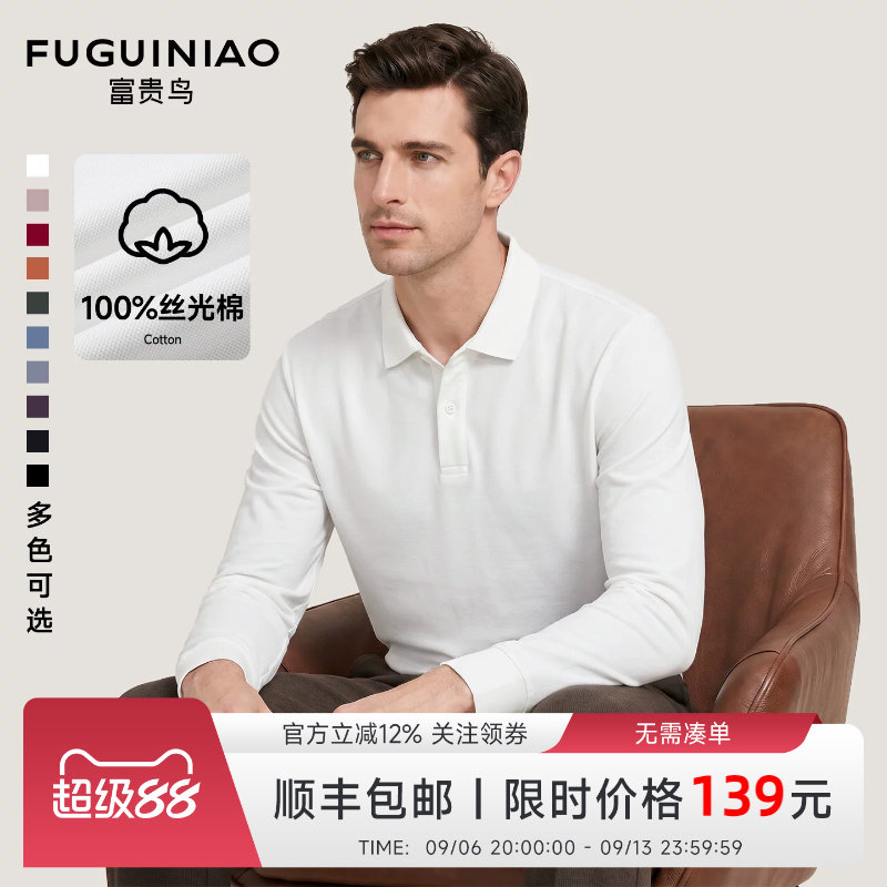 [丝光棉/亲肤]富贵鸟男士长袖Polo衫休闲通勤白色纯棉透气T恤秋J