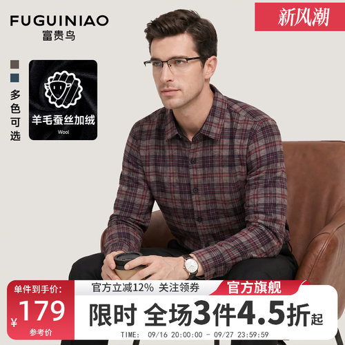 富贵鸟男士羊毛蚕丝保暖衬衫秋季