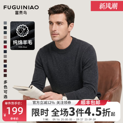 富贵鸟男士羊毛长袖保暖针织衫秋