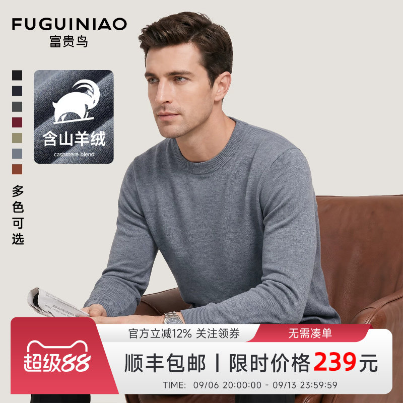 富贵鸟男士舒适保暖打底针织衫秋图片