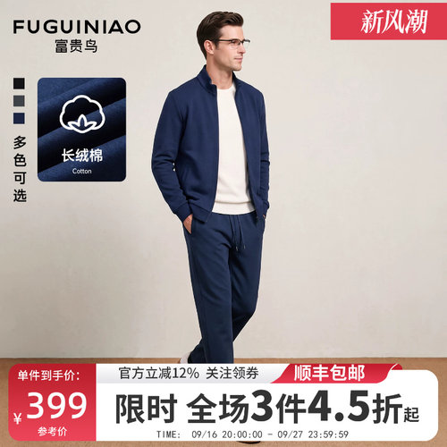富贵鸟男士柔软舒适时尚休闲套装