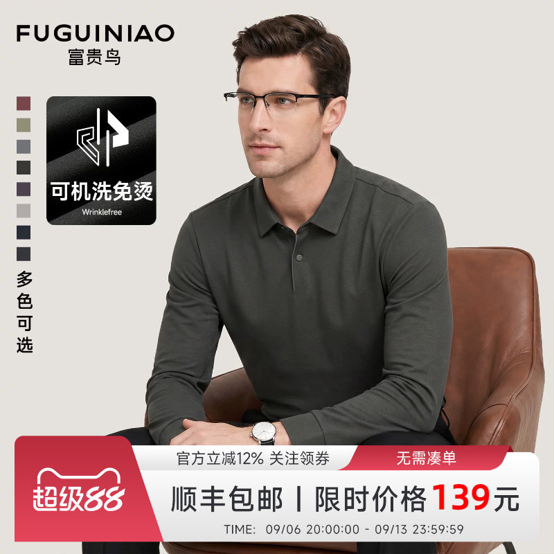 [免烫抗皱]富贵鸟男士长袖Polo衫秋装商务中年翻领纯色T恤上衣J