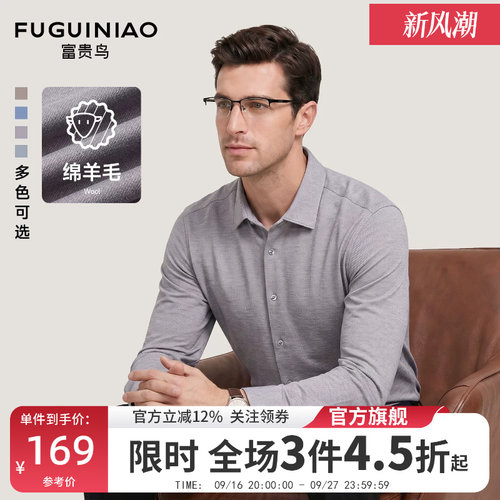 富贵鸟男士长袖翻领免烫衬衫秋季