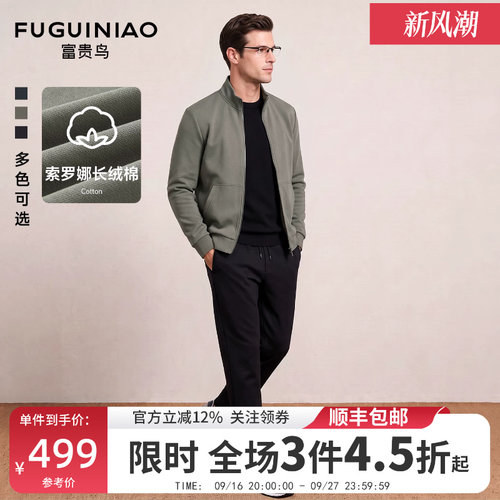 富贵鸟男士抗皱垂顺休闲时尚套装