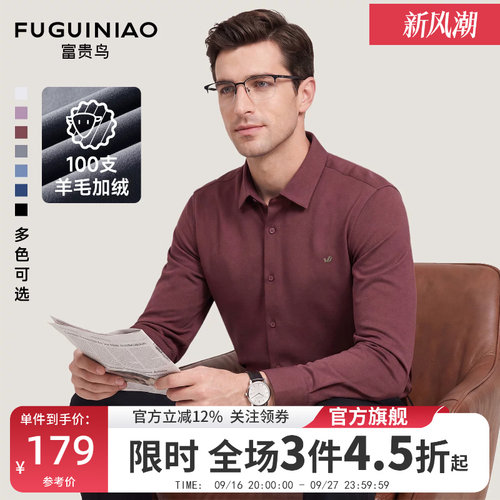 富贵鸟男士长袖商务通勤衬衫秋季