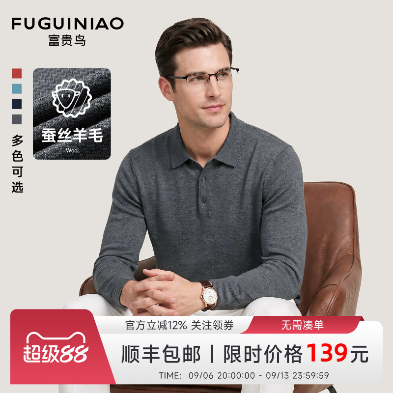 [绵羊毛桑蚕丝]富贵鸟翻领针织衫男士2026秋冬新款内搭保暖上衣J