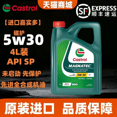 进口Castrol/嘉实多磁护5W-30