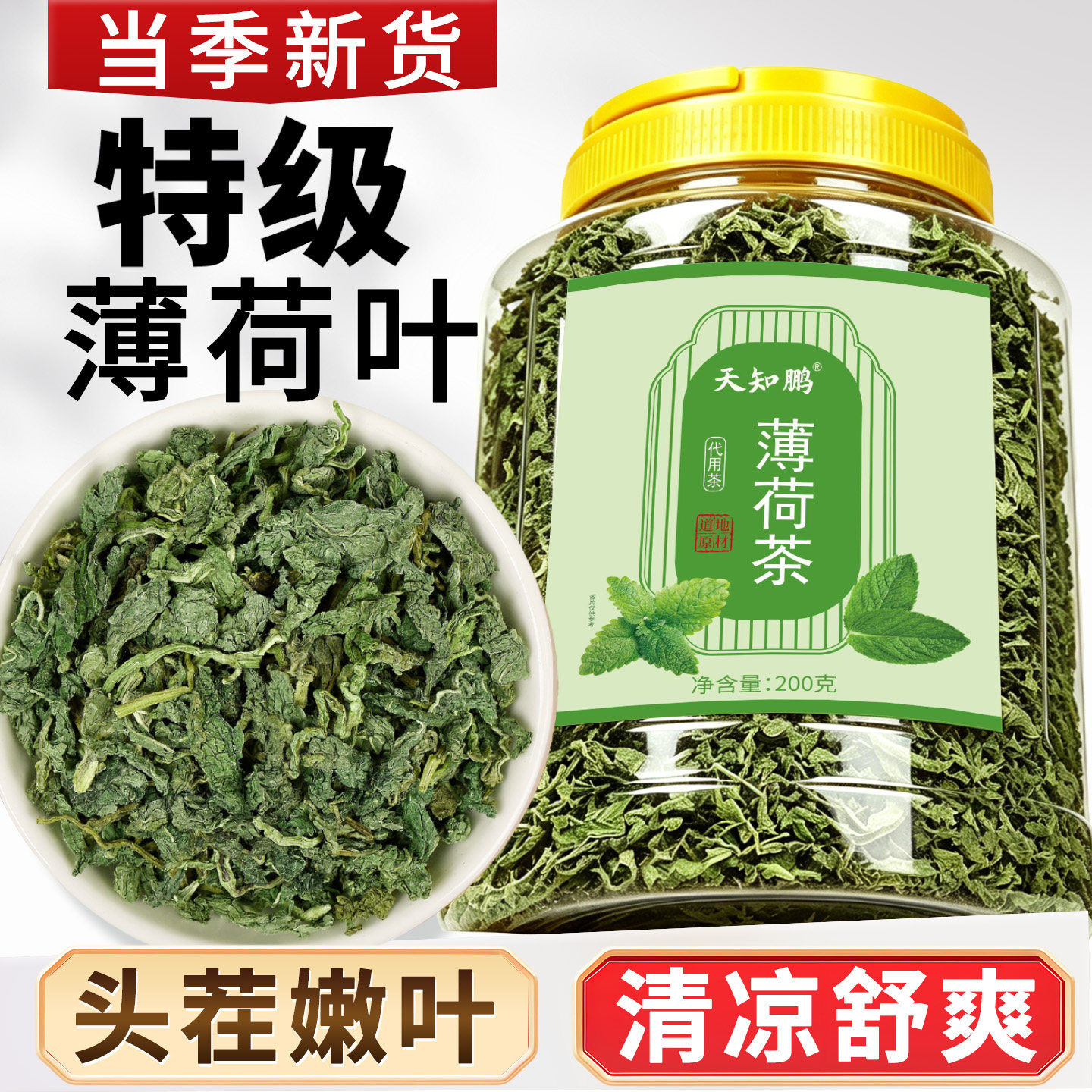 特级头茬薄荷茶可食用泡水喝的茶图片