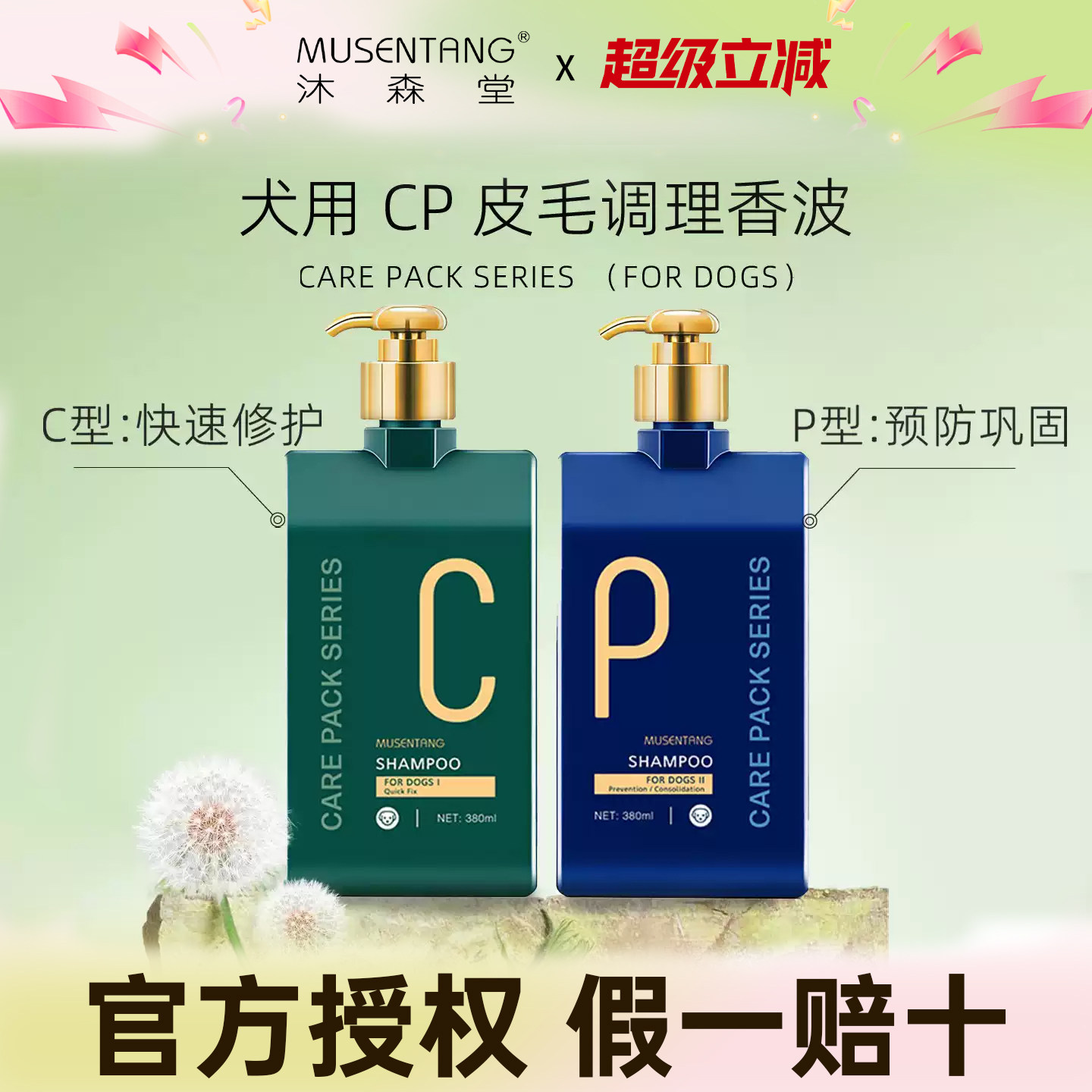 沐森堂宠物沐浴CP香波皮肤调理针对过敏真菌细菌皮屑除螨洗护正品