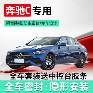 260级专用全车门隔音密封条汽车防尘胶条 300L 适配奔驰C180 200L