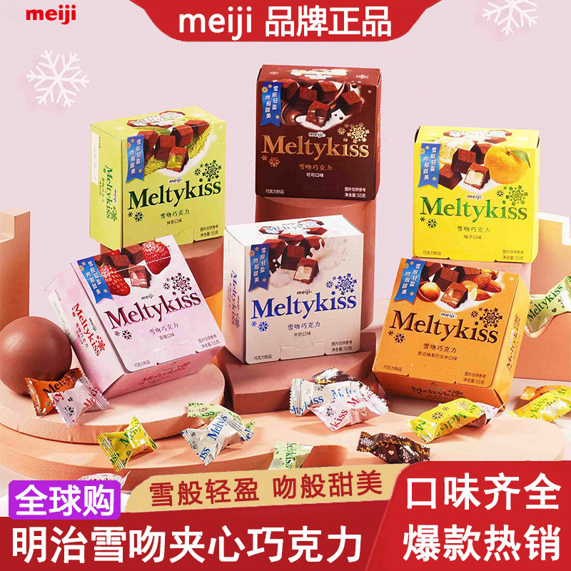 55g日本明治Meiji雪吻巧克力网红榛子抹茶牛奶休闲零食情侣礼物