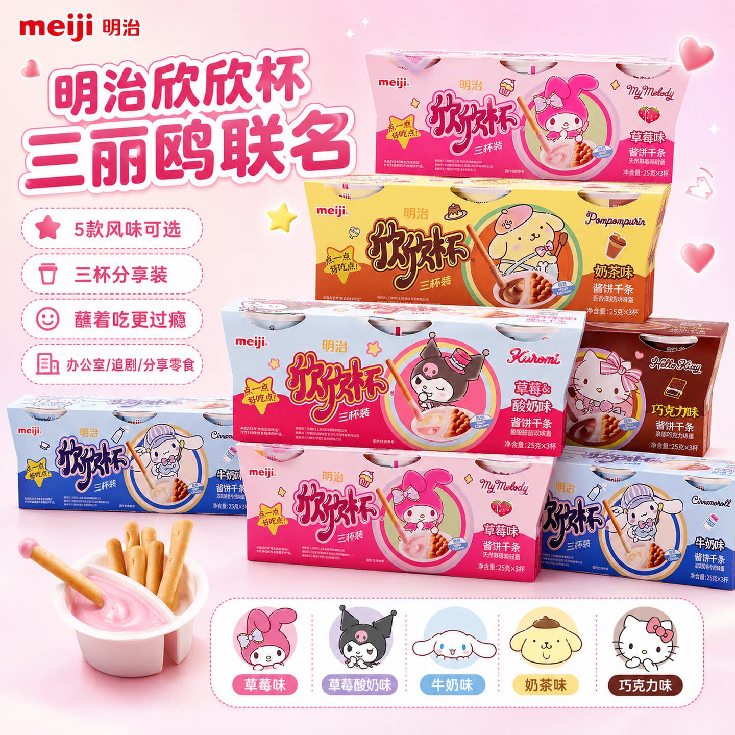 meiji明治欣欣杯巧克力蘸酱手指饼干杯装休闲儿童饼干网红零食
