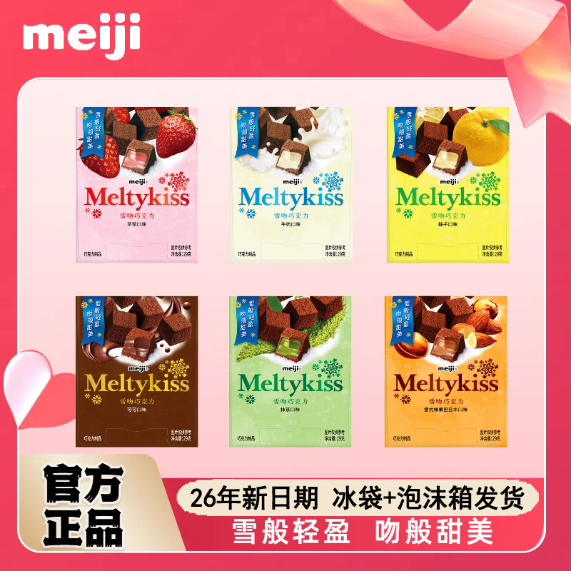 现货日本明治Meiji雪吻巧克力网红榛子抹茶牛奶休闲零食情侣礼物