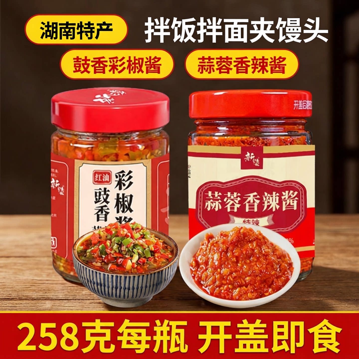 湖南特产手工蒜蓉香辣酱即食