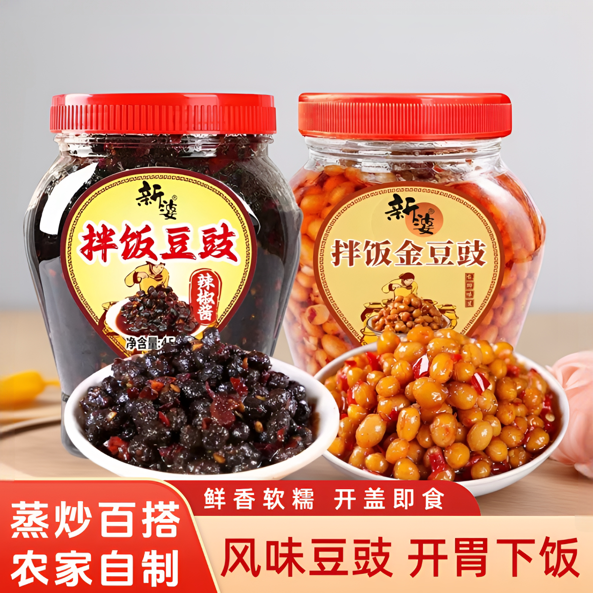 湖南特产金豆豉香辣下饭酱