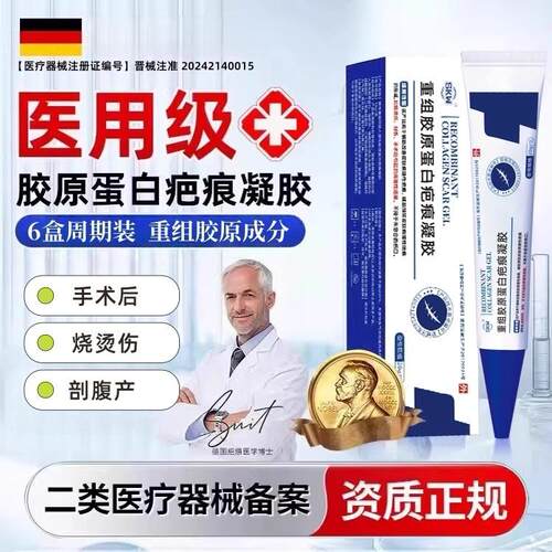 医用重组胶原蛋白疤痕凝胶剖腹产疤痕膏护理手术硅酮Z1