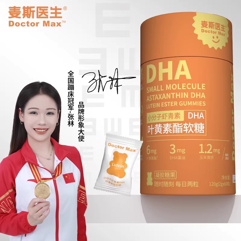 【官方正品旗舰店】麦斯医生DHA虾青素叶黄素酯软糖A