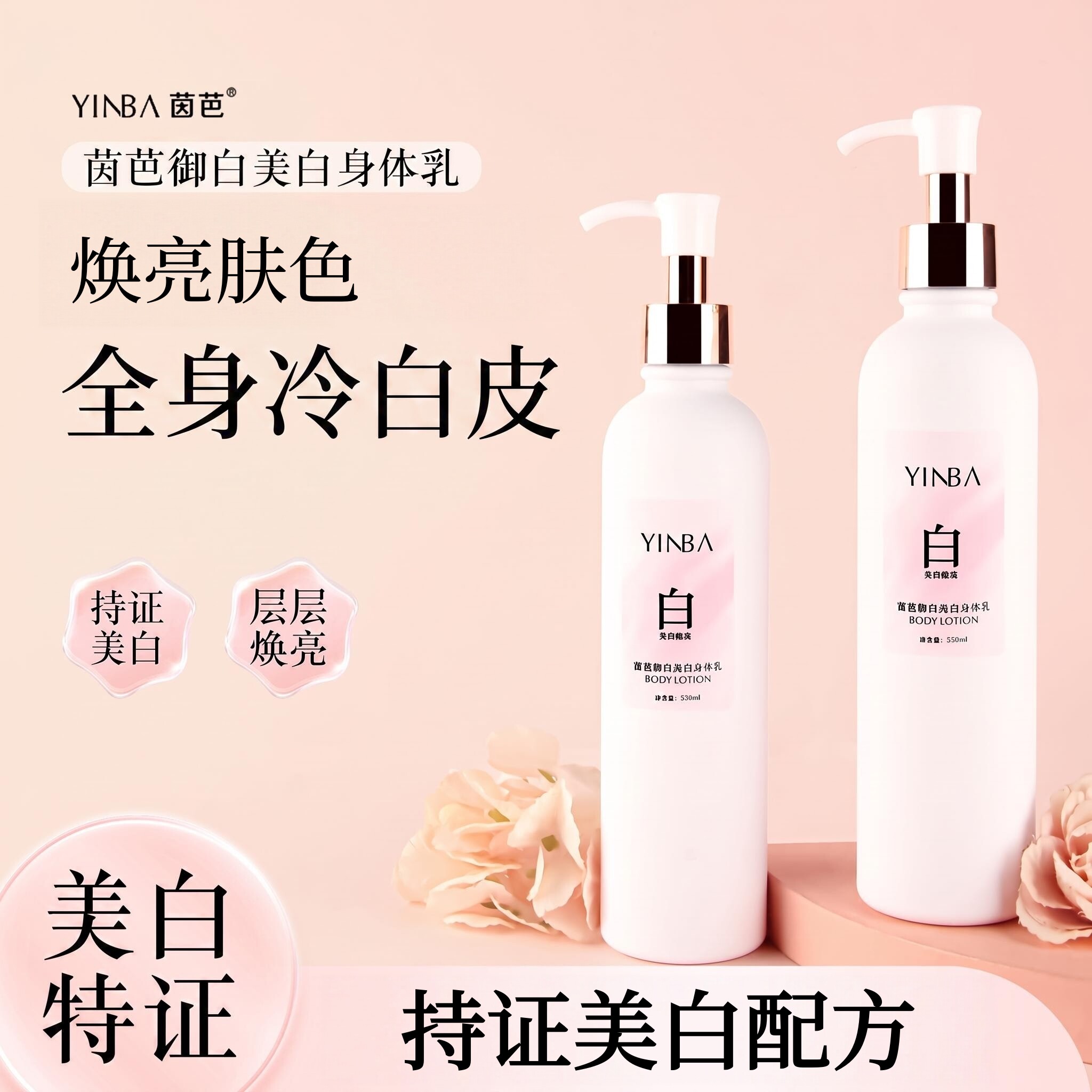 【官方正品】茵芭美白身体乳女士冷白皮A1