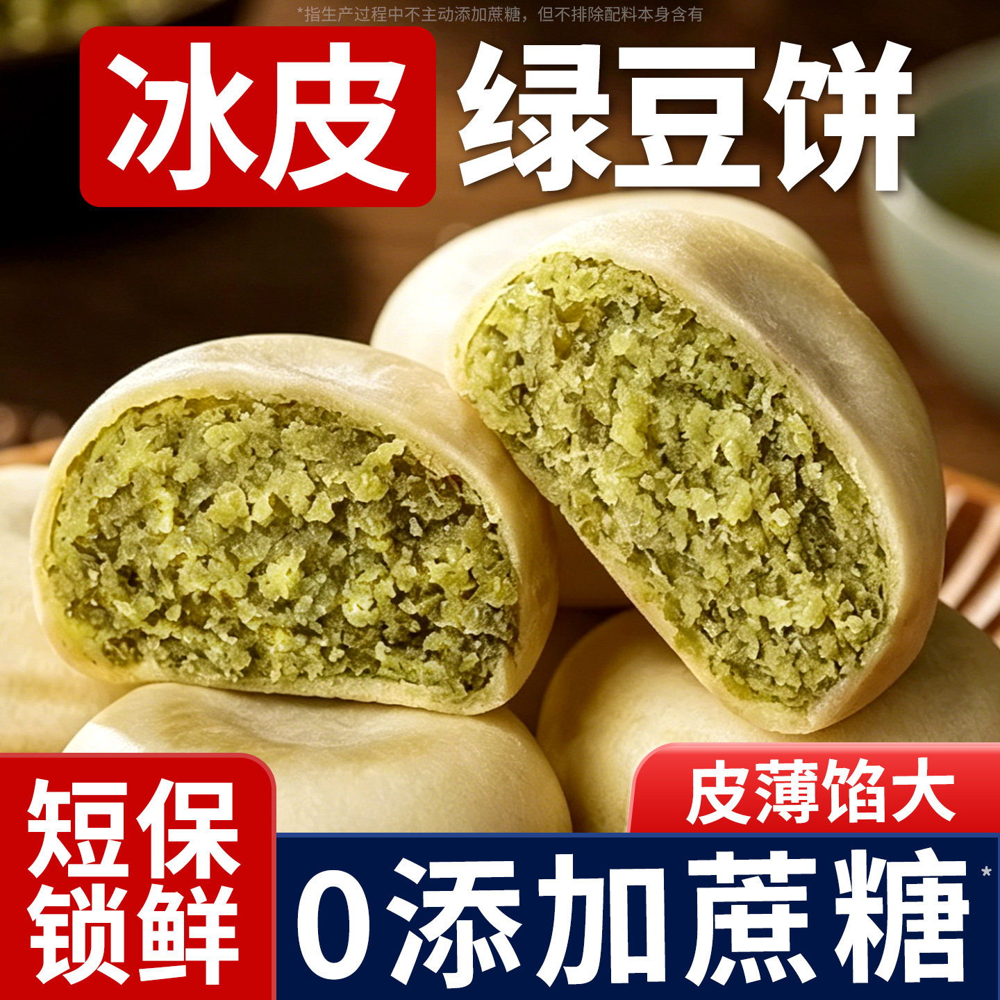 冰皮绿豆饼原味福建潮汕老式绿豆糕点无加蔗糖早餐特产零食旗舰店