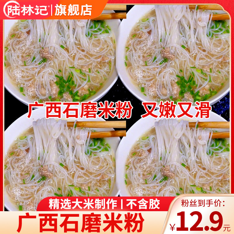 陆林记石磨米粉细米线广西细粉细米粉干粉粉丝老友汤粉罗秀米粉