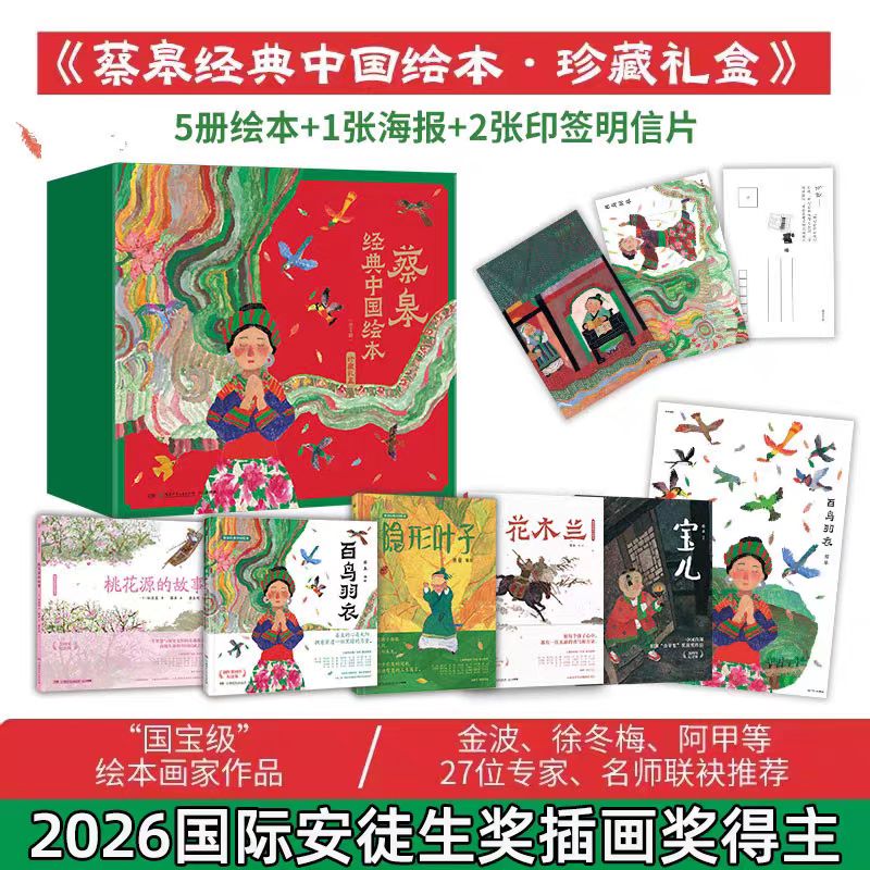 蔡皋经典中国绘本任选图片