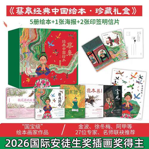 蔡皋经典中国绘本任选