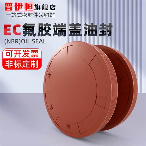 氟胶EC闷盖端盖油封VK68/70/72/75/78/80/85/90/95*6/7/8/9/10/12