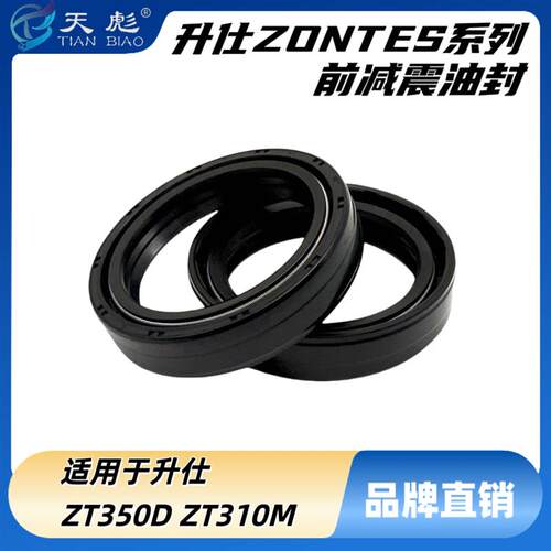 适用于升仕ZT350D 升仕ZT310M前减震油封 前叉油封 前避震器油封