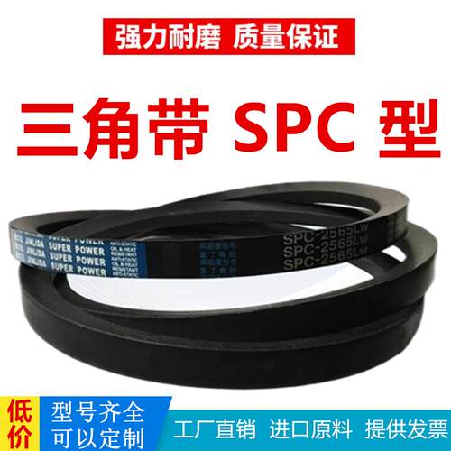 劲力达三角带高速窄V带SPC3350/SPC3353/SPC3400/SPC3450LW传动