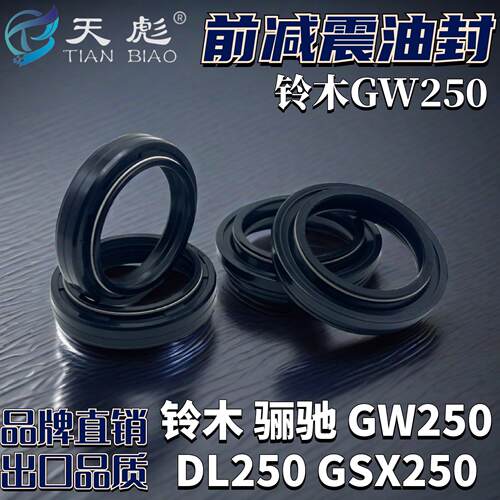 适配铃木摩托配件GW250/DL250前减震油封GSX250前叉油封尘封密封