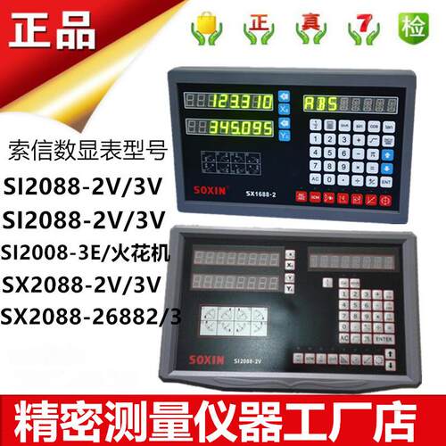 索信数显表SI2088-2V/3V铣床数显表SOXIN_车床显示器SX2088-2V/E