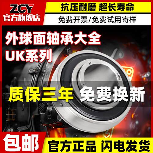 日本进口ZCY外球面轴承UK314 315 316 317 318 319 320 322 324