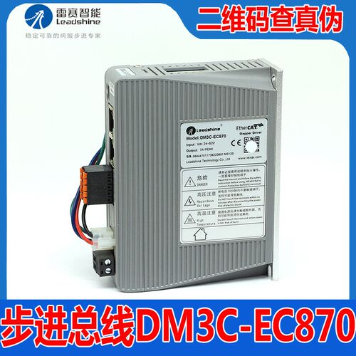 深圳雷赛智能正品DM3C-EC870开环总线EtherCAT总线步进马达驱动器