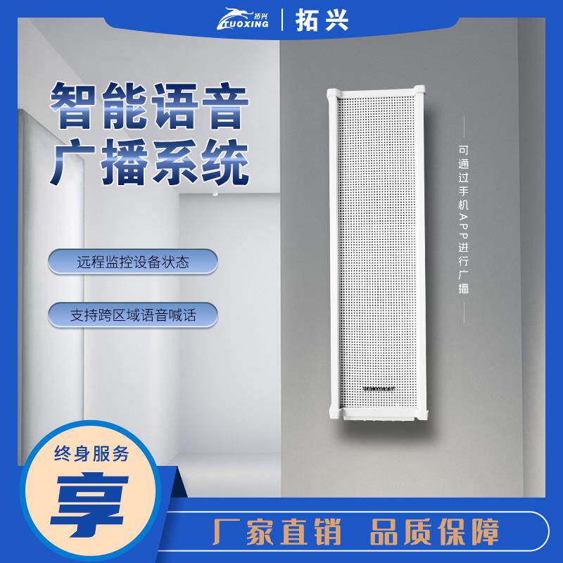 拓兴智慧工地智能广播无线隔空远程喊话寻呼话筒音柱号角网络系统