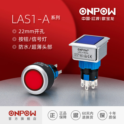 欧宝龙ONPOW中国红波制造22mm圆方矩形电源按钮开关超薄LAS1-AW