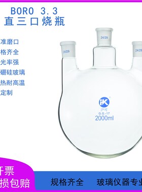 直三口烧瓶25/50/100/250/500ml/1L/2L/3L/5L/10L圆底反应瓶