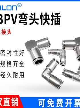 直角快速接头316不锈钢弯头90度接气动PU气管快插YBPV4/6/8/10/12