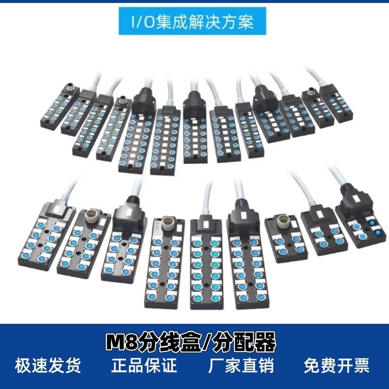 引线式8位M8传感器分线器接线盒中央分配器分线模组单双通道防水
