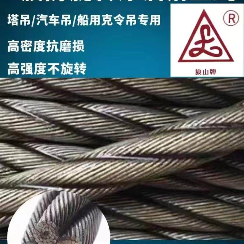 4股扁丝狼山防旋转钢丝绳适用于卷扬机塔机起吊随车吊结构4V*39s