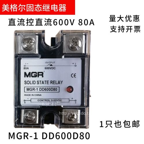 美格尔固态继电器直流控直流MGR1-DD600D80 660V80A继电器模块