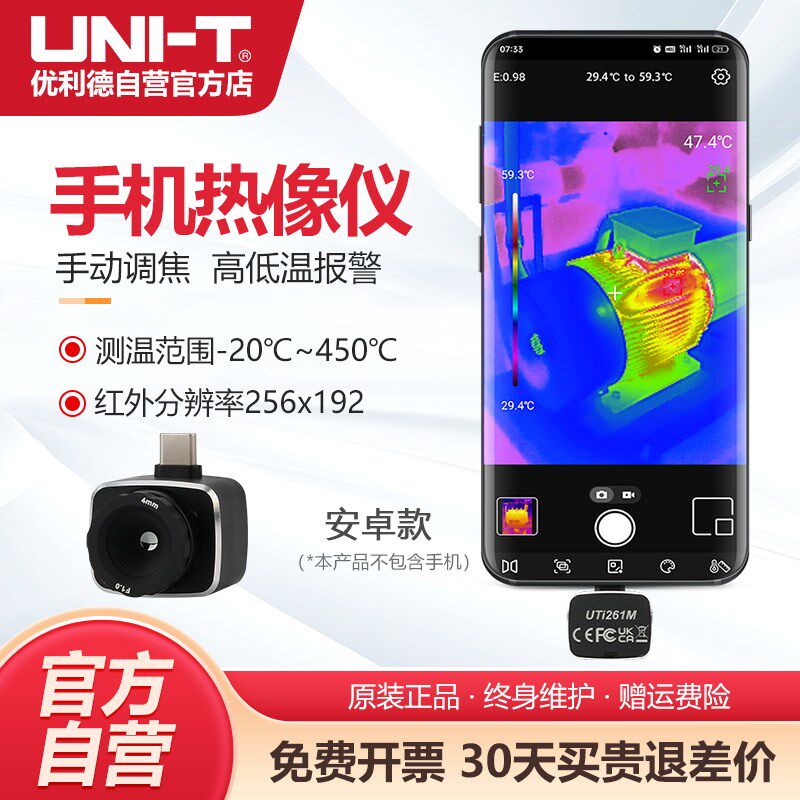 优利德UTi261M手机热像仪电工维修热感夜视热成像便携红外测温仪