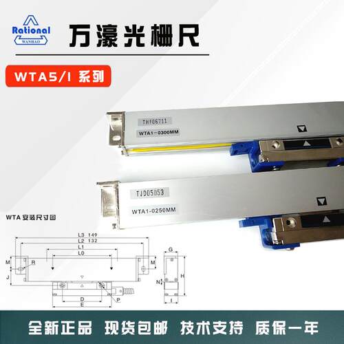 广东万濠光栅尺WTA5 铣床 磨床 电脉冲火花机电子尺WE6800数显表