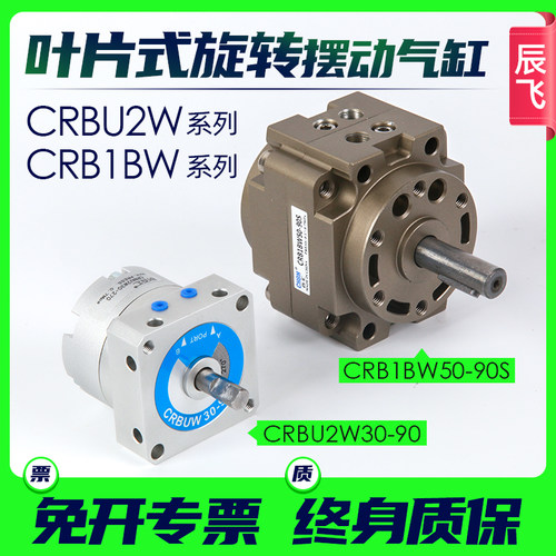叶片式旋转摆动气缸CRBU2W/CDRBU2W10/15/20/30/40-90SZ/180SZ