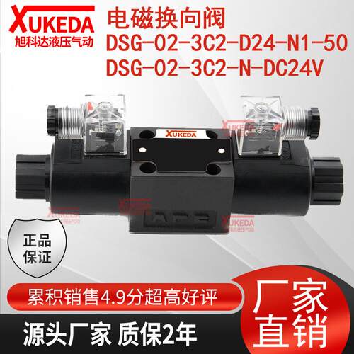 DSG-02-3C2-D24-N1-50电磁换向阀DSG-02-3C2-N-DC24V现货方向阀