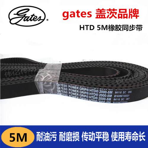 进口UNITTA/gates盖茨HTD1790 1800-5M 1870 2000-5M主轴同步皮带