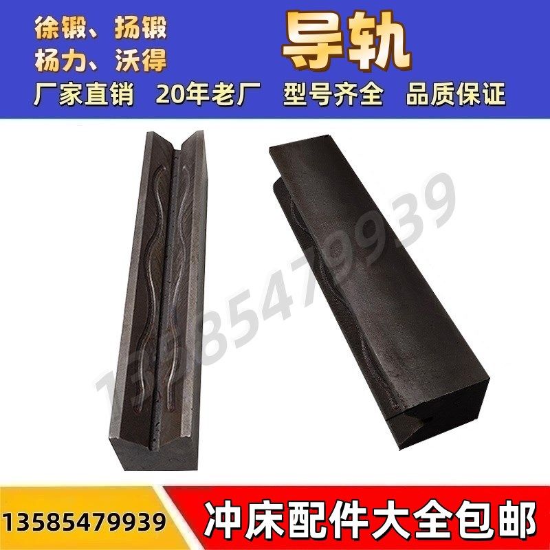 扬力冲床配件大全导轨J23系列沃得上二冲床机床90度60吨滑块导轨