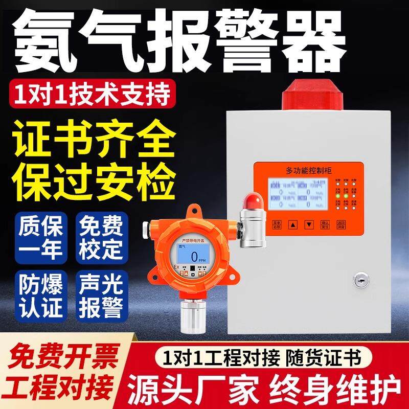 氨气检测仪固定式养殖场养鸡养猪化粪池化工厂污水池浓度报警器